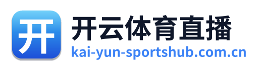 开云体育直播